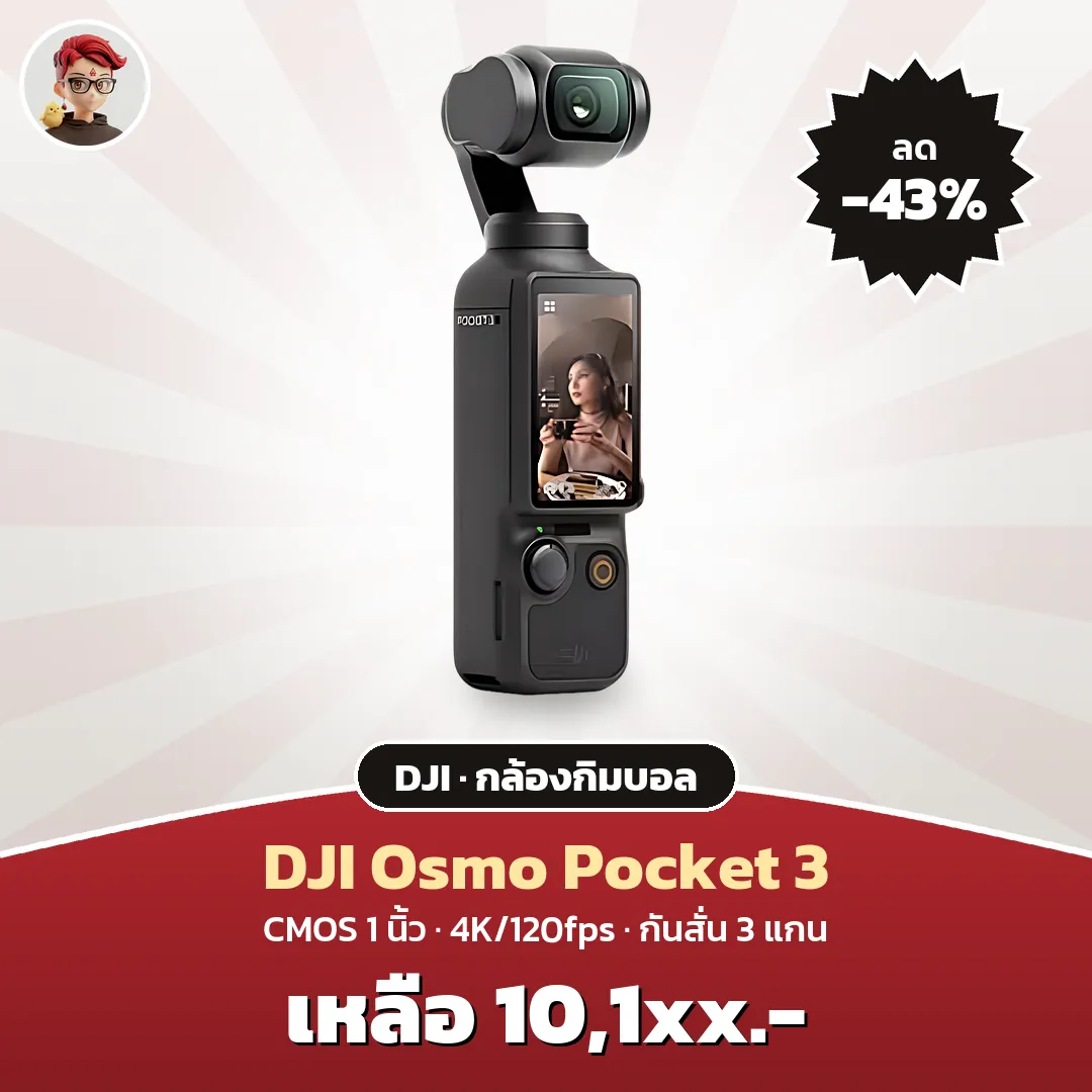DJI Osmo Pocket 3 กล้องกิมบอลพกง่าย 4K/120fps ลดบน Shopee Mall