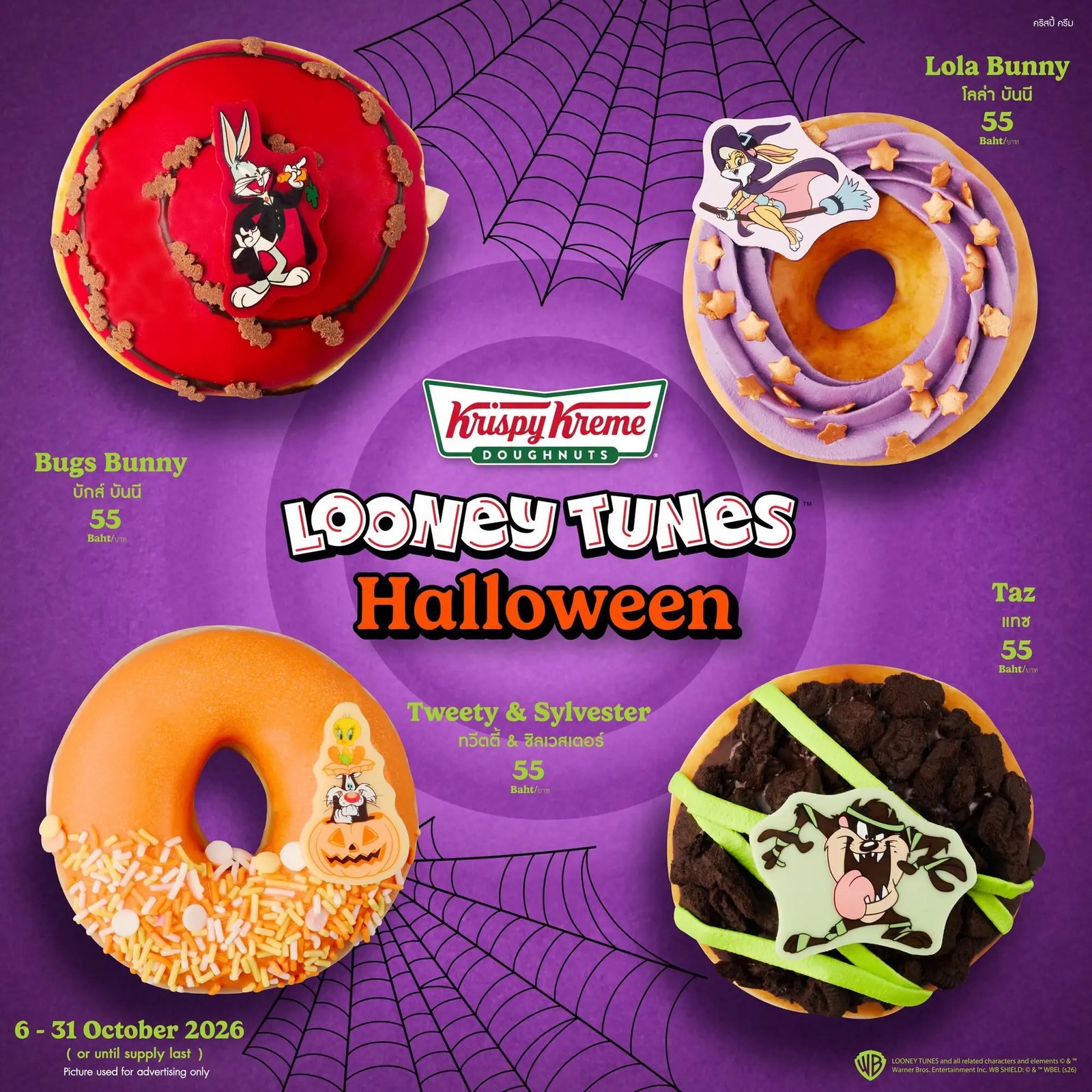 Krispy Kreme โดนัทฮาโลวีน Looney Tunes