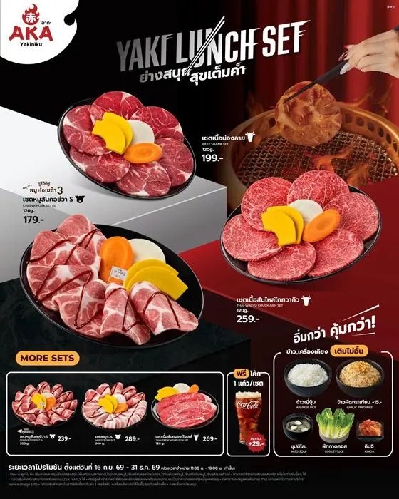 AKA YAKI LUNCH SET เริ่มต้น 179 บาท