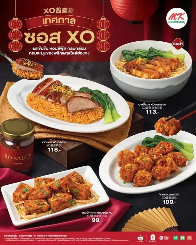 MK เทศกาลซอส XO เริ่มต้น 99 บาท