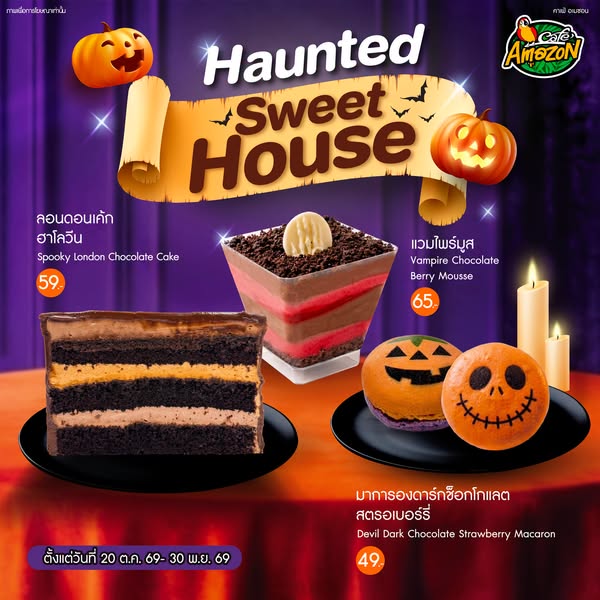 Café Amazon Haunted Sweet House ของหวานฮาโลวีน
