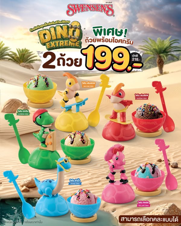 Swensen's Dino Extreme ถ้วยไดโนพร้อมไอศกรีม